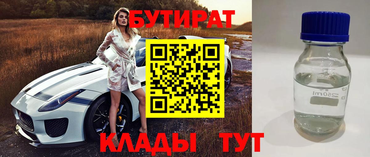 Бутират 99%  Вход с VPN  Магадан 