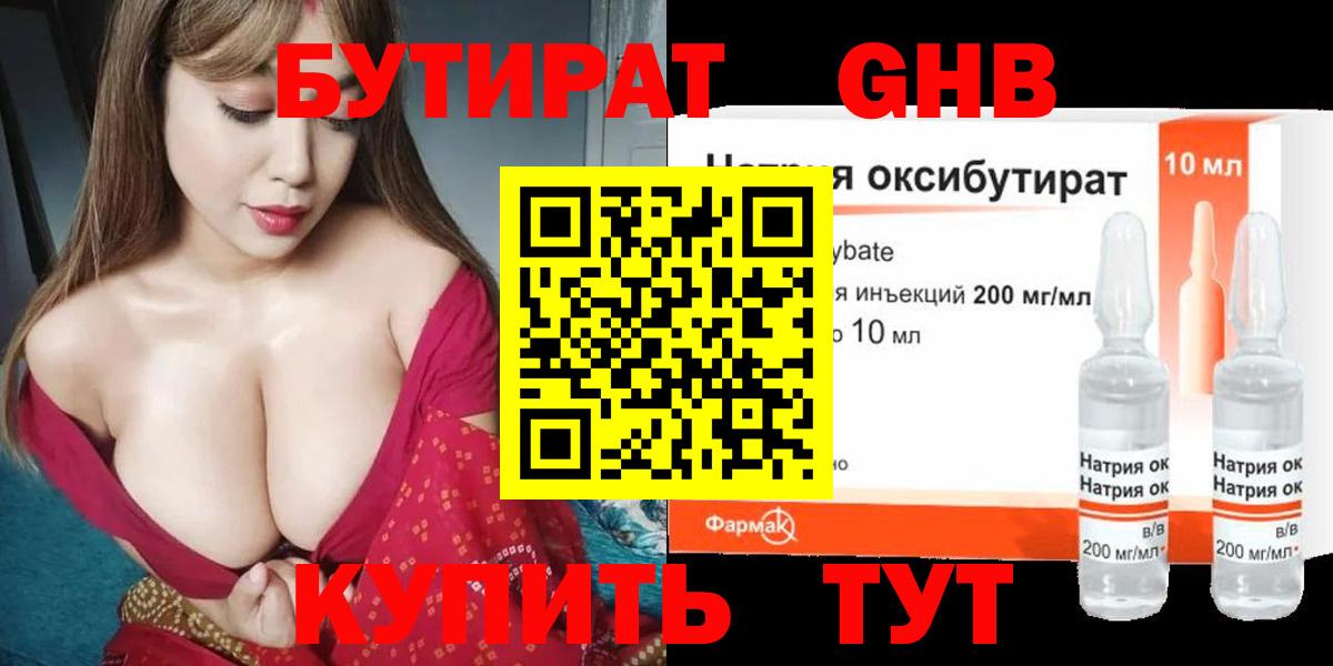 БУТИРАТ BDO 33% Магадан