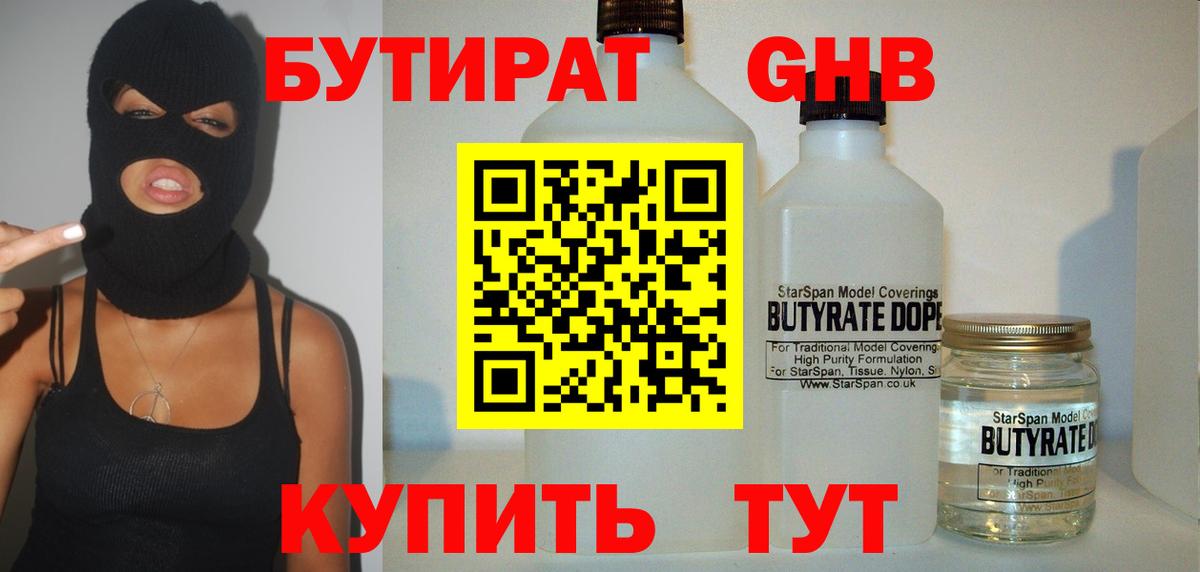 БУТИРАТ Butirat  Магадан 