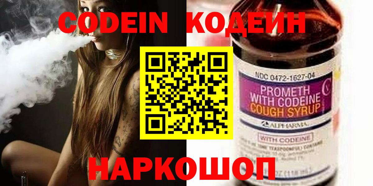 Магадан  Codein напиток Lean (лин)  Вход с VPN 