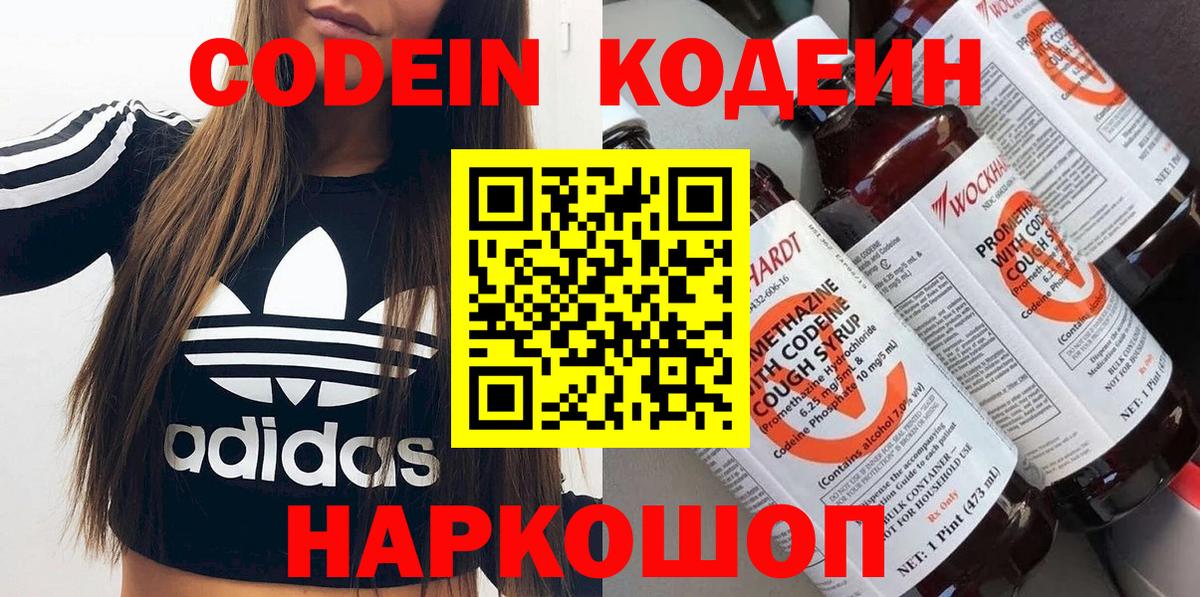 Codein напиток Lean (лин) Магадан