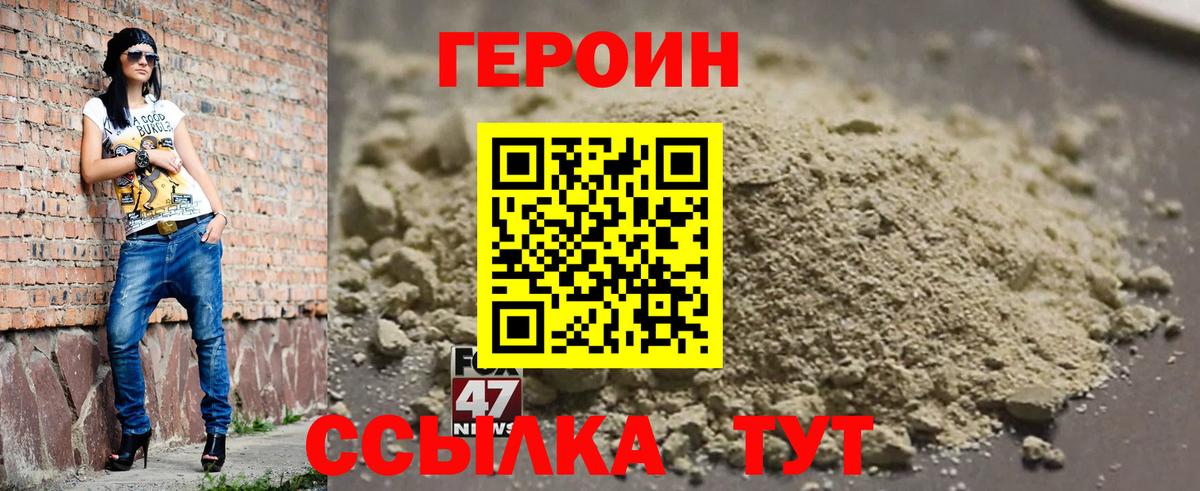 Героин хмурый Магадан