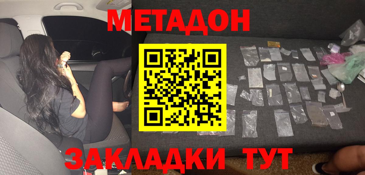 МЕТАДОН белоснежный  Вход с VPN  Магадан 
